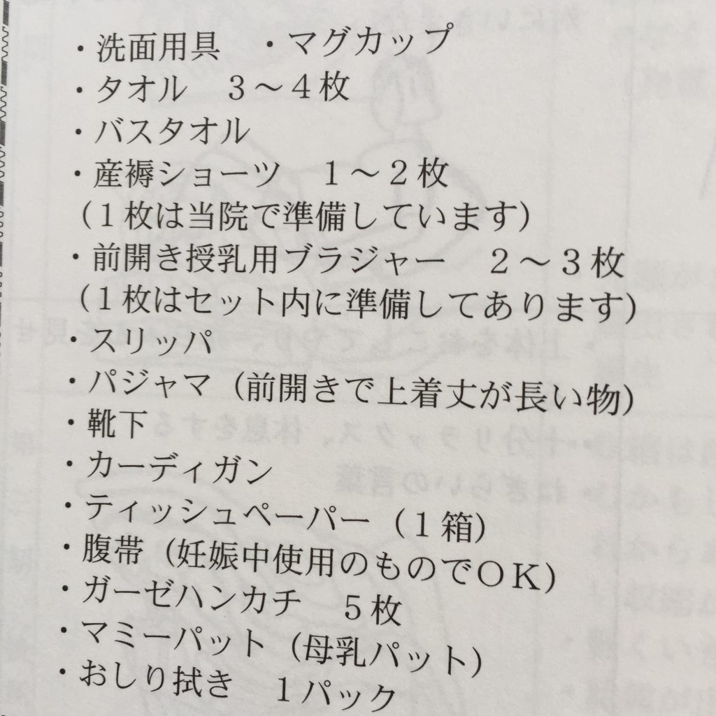 ミニマリストの旅準備 8泊9日の入院持ち物リスト ミニマリストな転勤妻