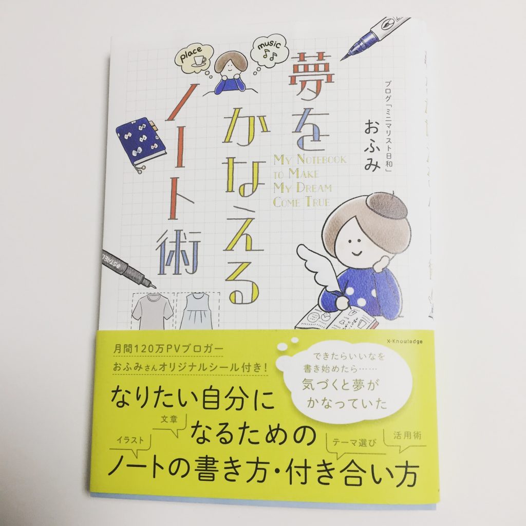 ブログ再開します ミニマリストな転勤妻