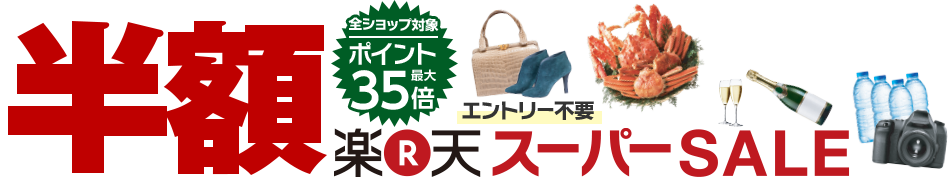 楽天スーパーセール購入品 リピ品と年末年始に向けて爆買いしました ミニマリストな転勤妻