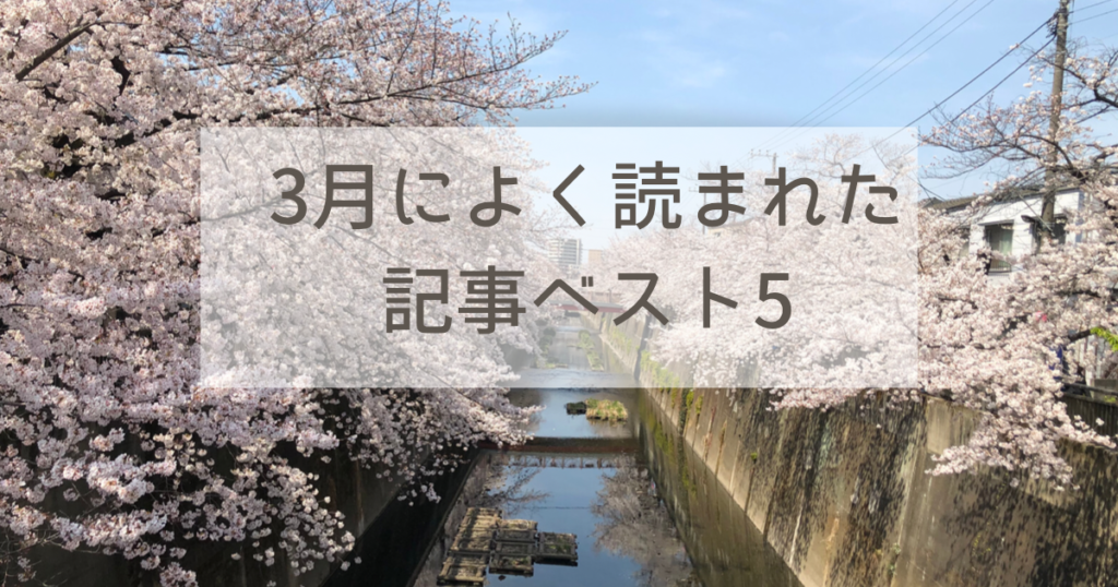ブログ運営 ミニマリストな転勤妻 ブログ運営 ミニマリストな転勤妻