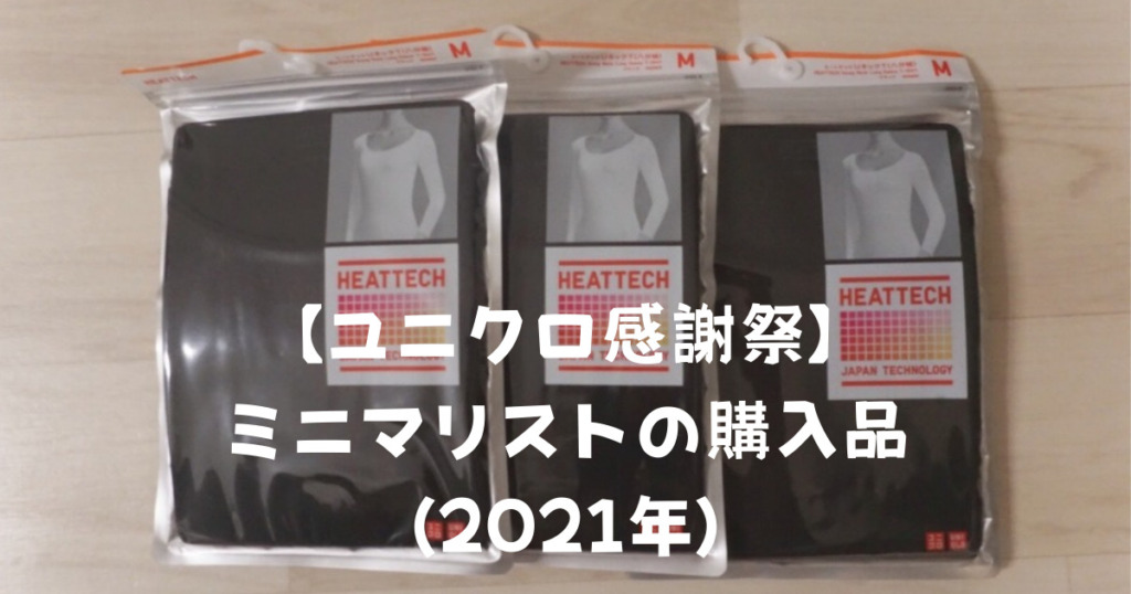 感謝祭購入品