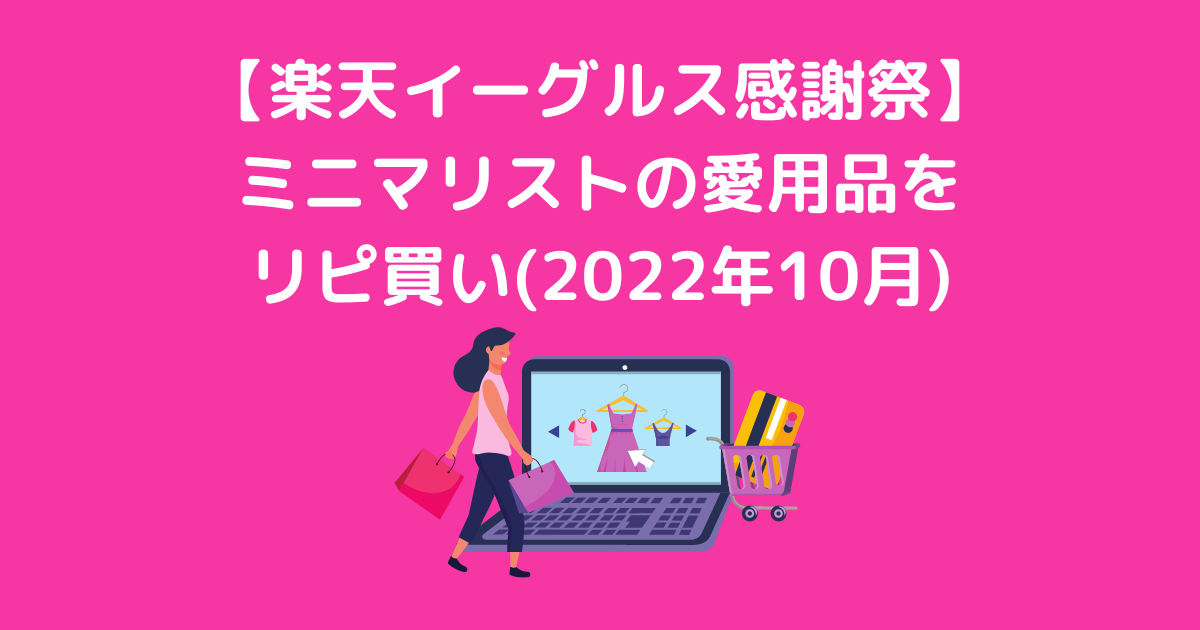 楽天イーグルス感謝祭2022