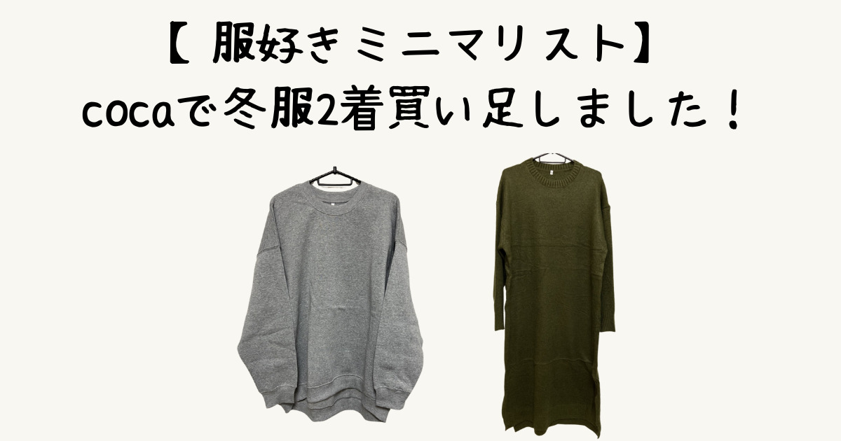 coca冬服