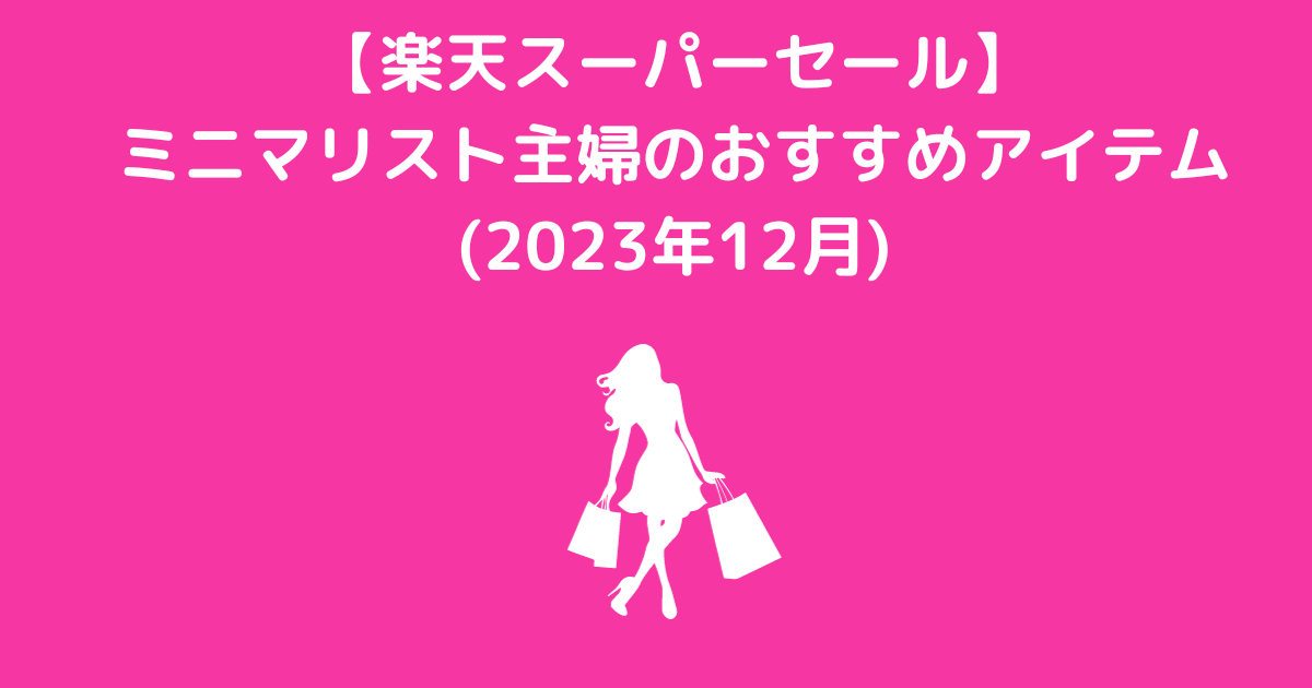 楽天 スーパー セール 本 人気