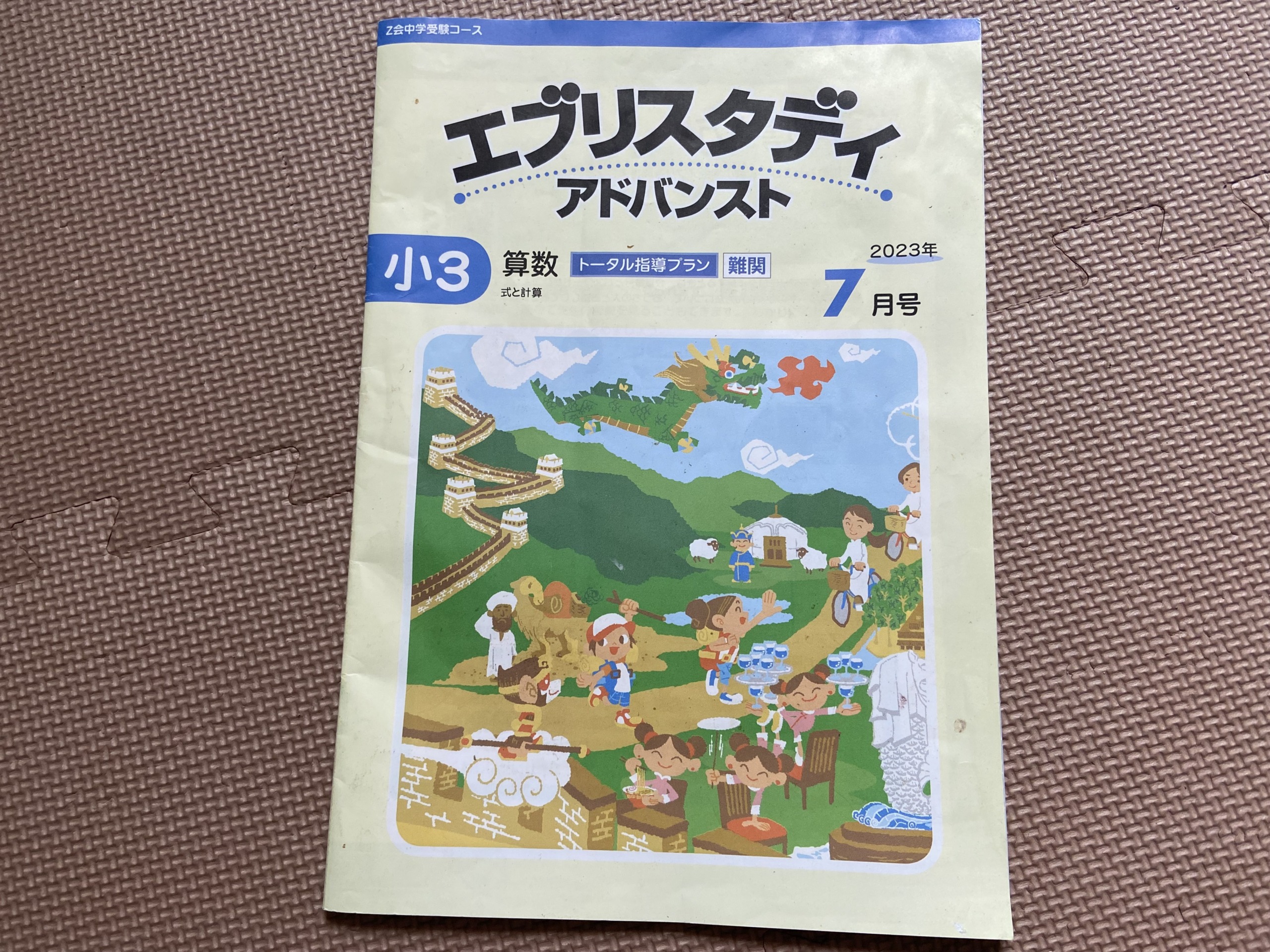 塾なし中受】Z会中学受験コースを3年生から受講した感想 | ミニマ ...